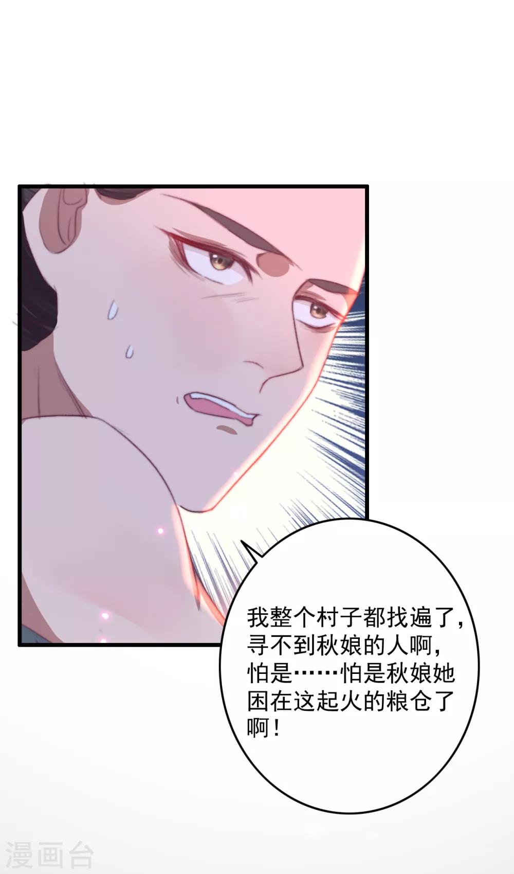 第56话 烈焰无阻美人归-第57话