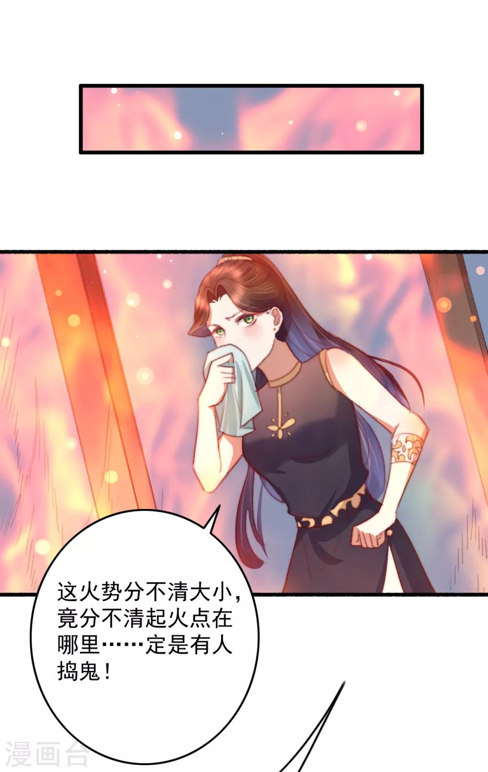 第56话 烈焰无阻美人归-第57话