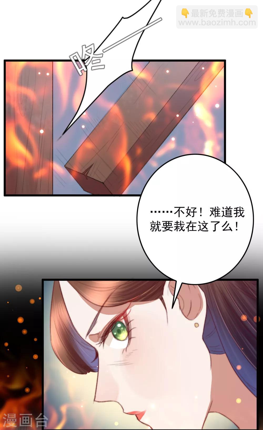第56话 烈焰无阻美人归-第57话