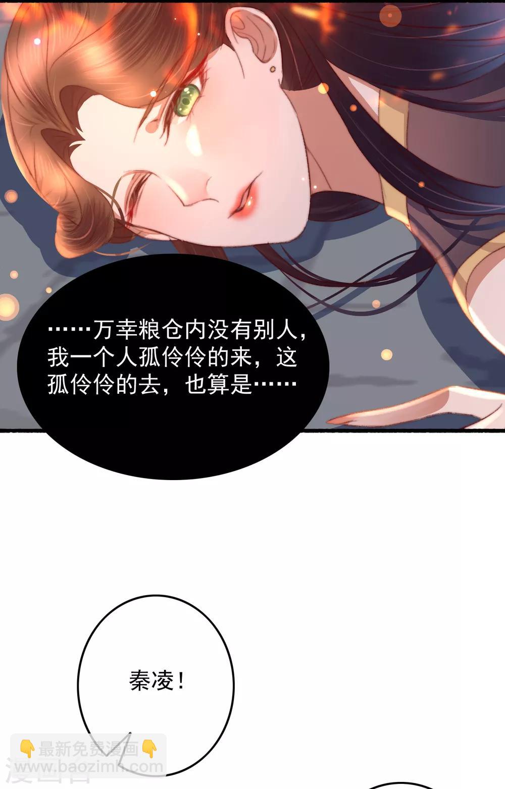 第56话 烈焰无阻美人归-第57话