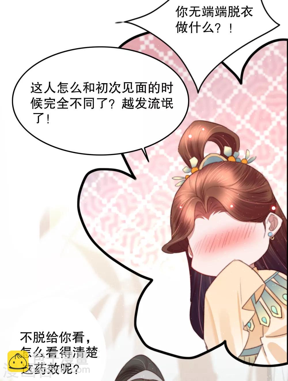 第66话 亲一口才给你-第67话