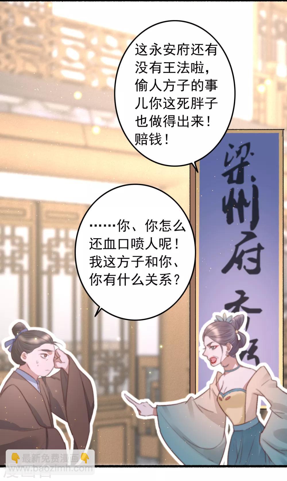 第72话 永安府里有盗版-第73话