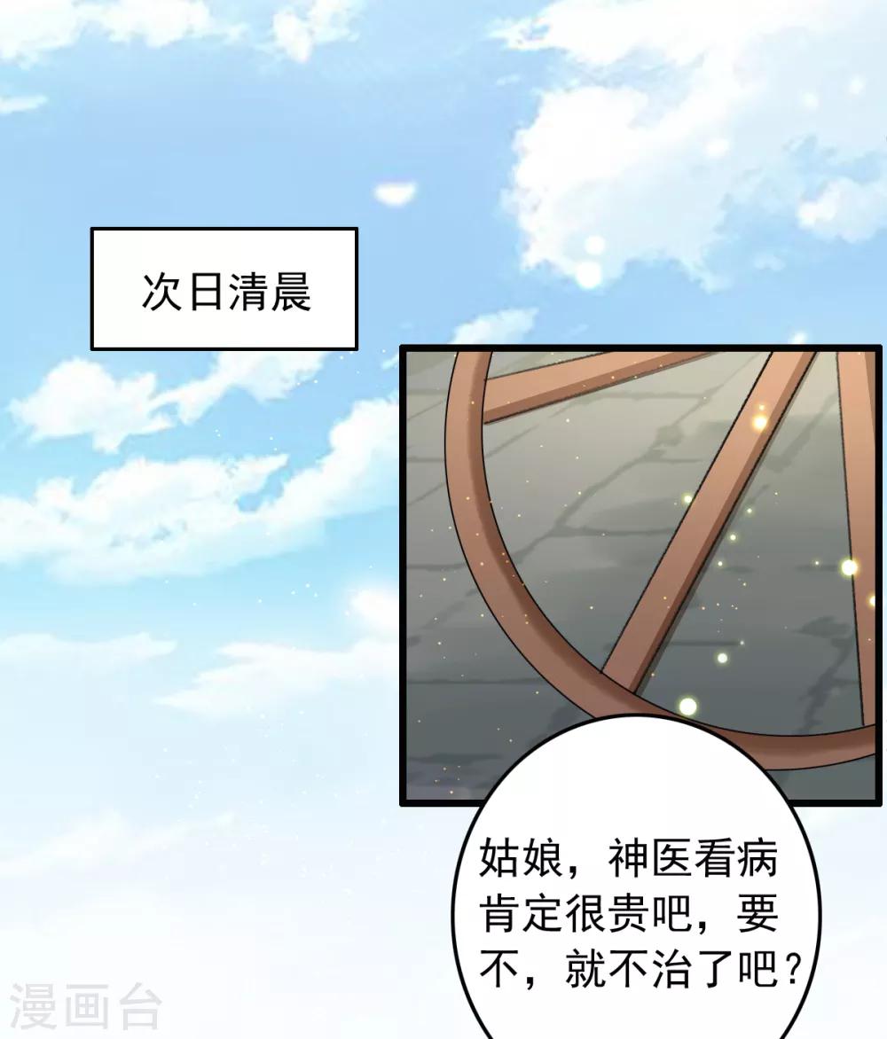 第74话 难进神医门-第75话