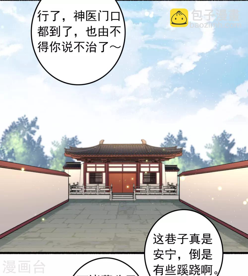 第74话 难进神医门-第75话