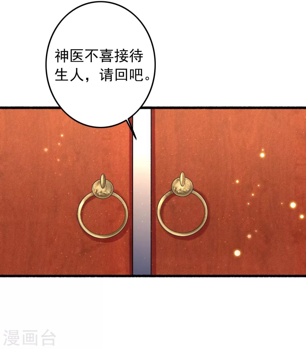 第74话 难进神医门-第75话