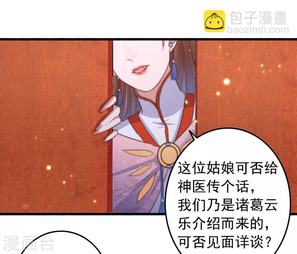 第74话 难进神医门-第75话