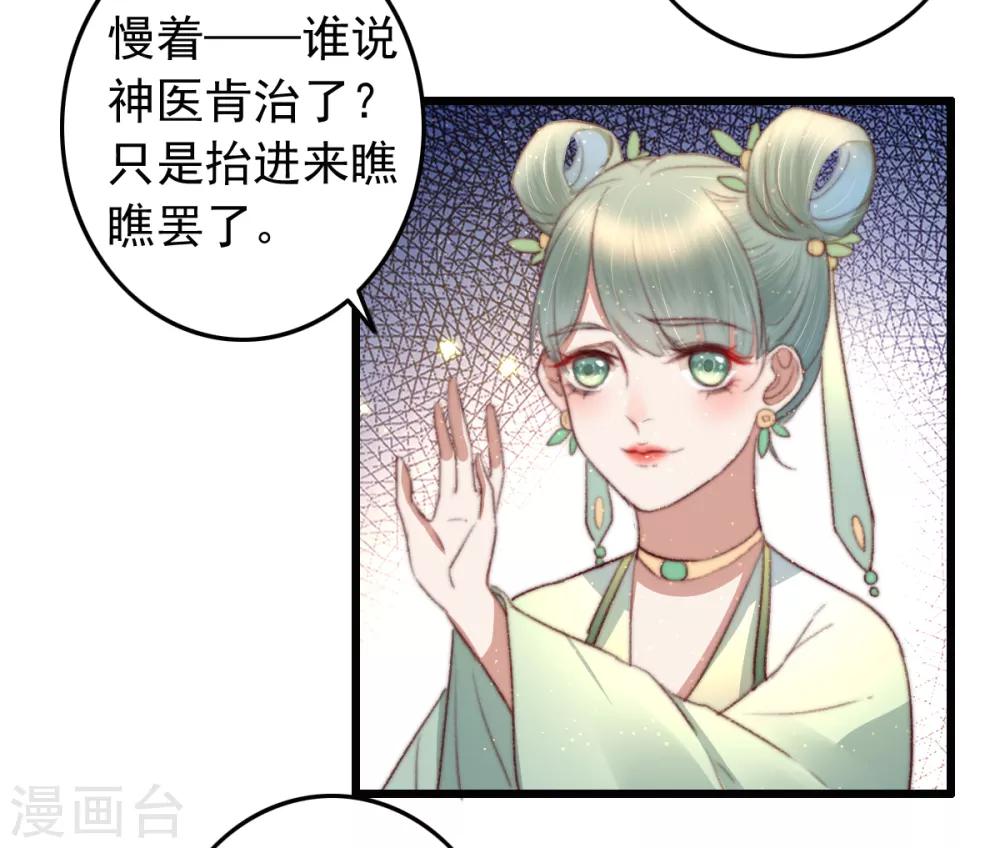 第74话 难进神医门-第75话