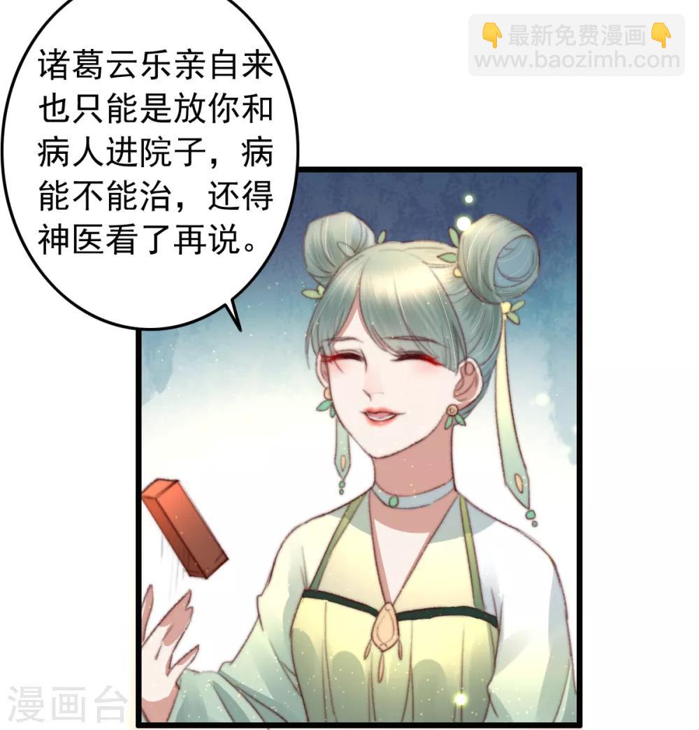 第74话 难进神医门-第75话