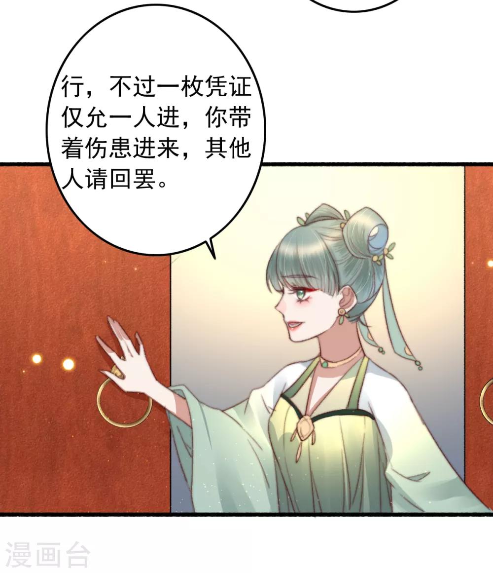 第74话 难进神医门-第75话