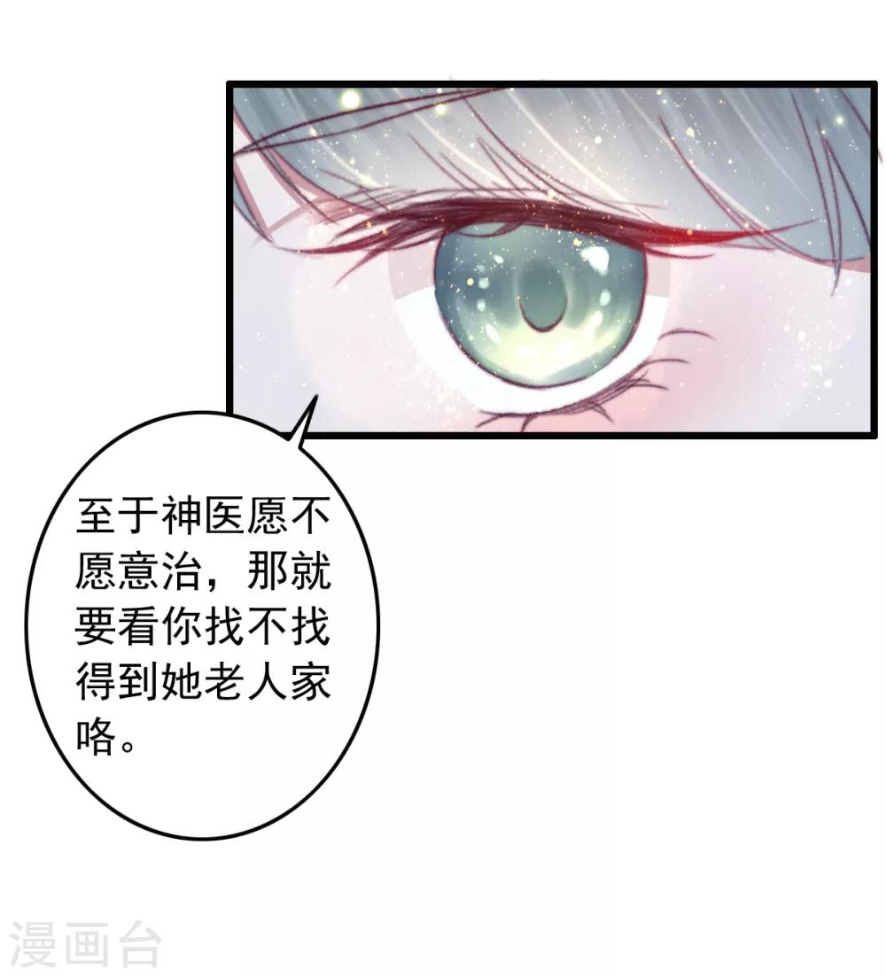 第74话 难进神医门-第75话