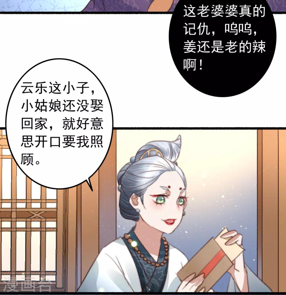 第76话 干妈的考验-第77话