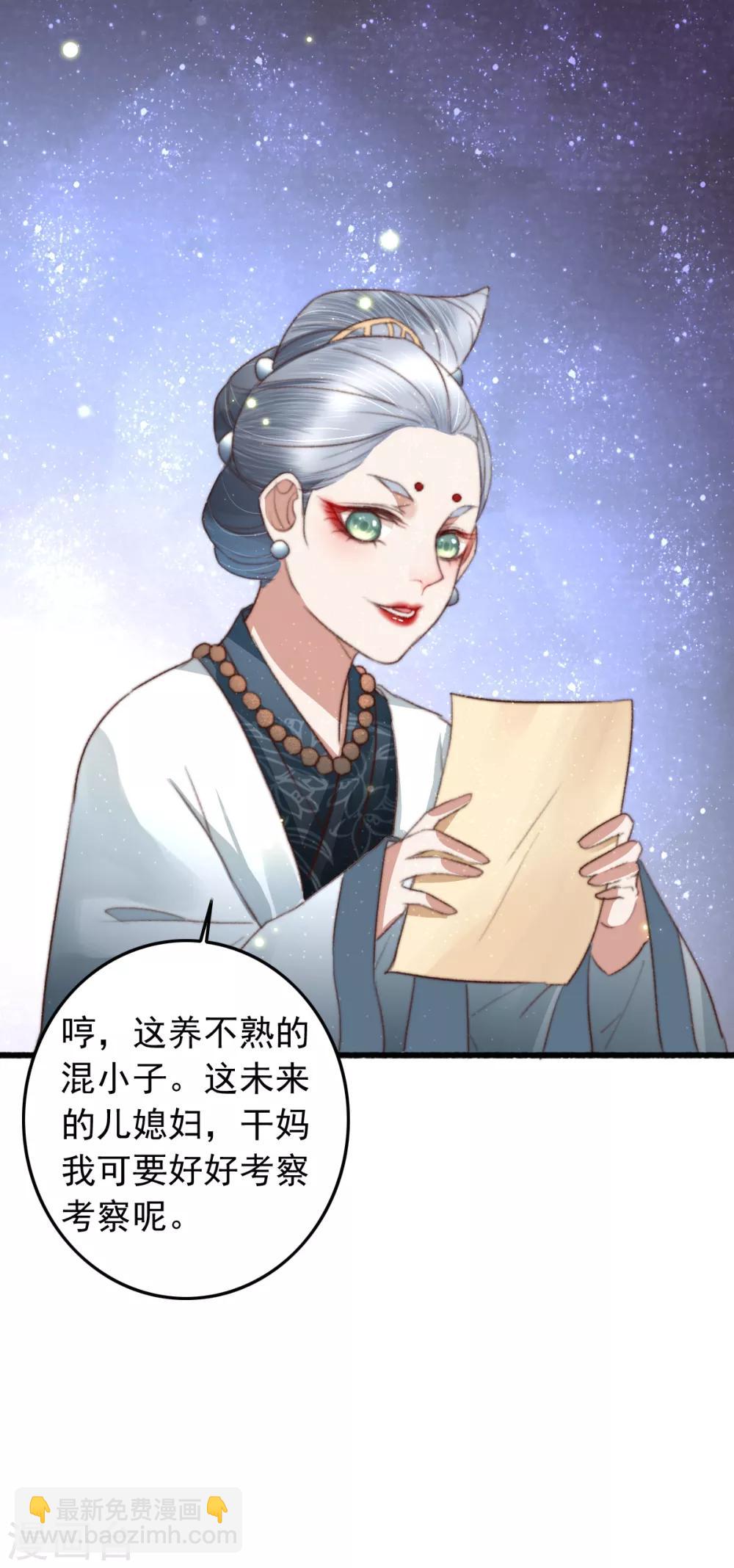 第76话 干妈的考验-第77话