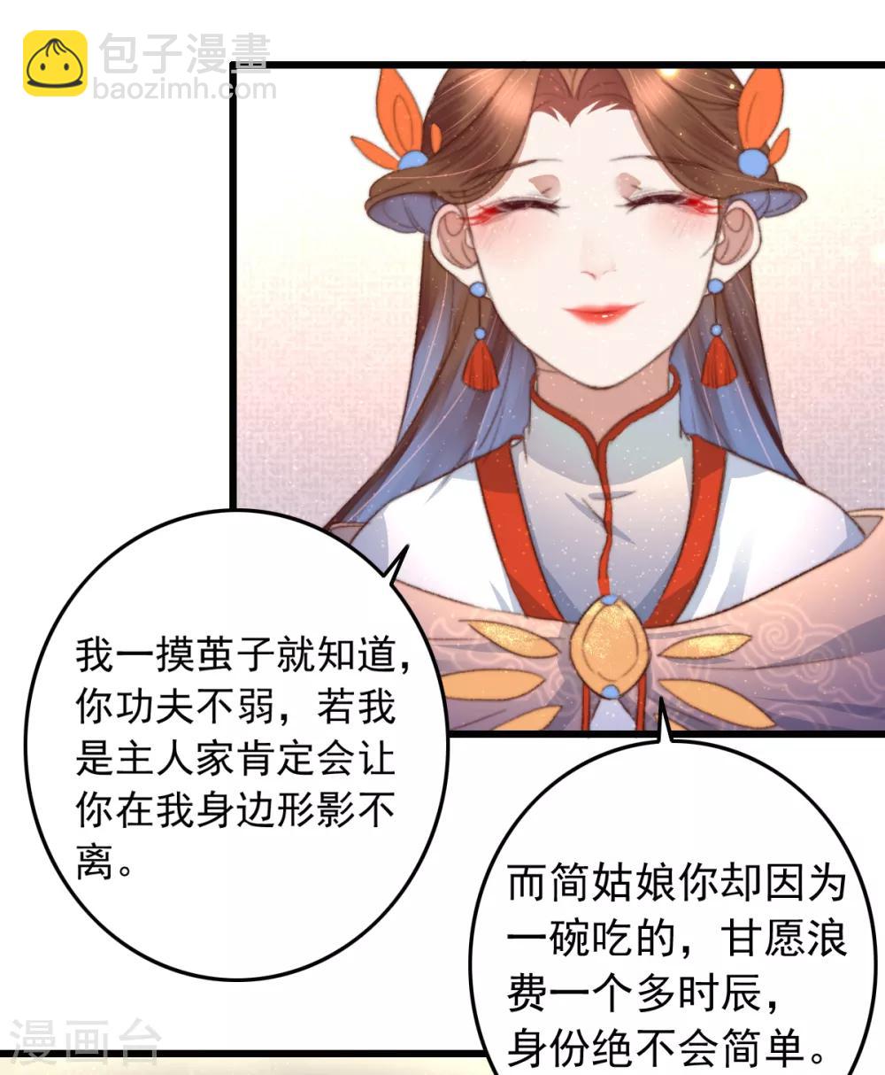 第76话 干妈的考验-第77话