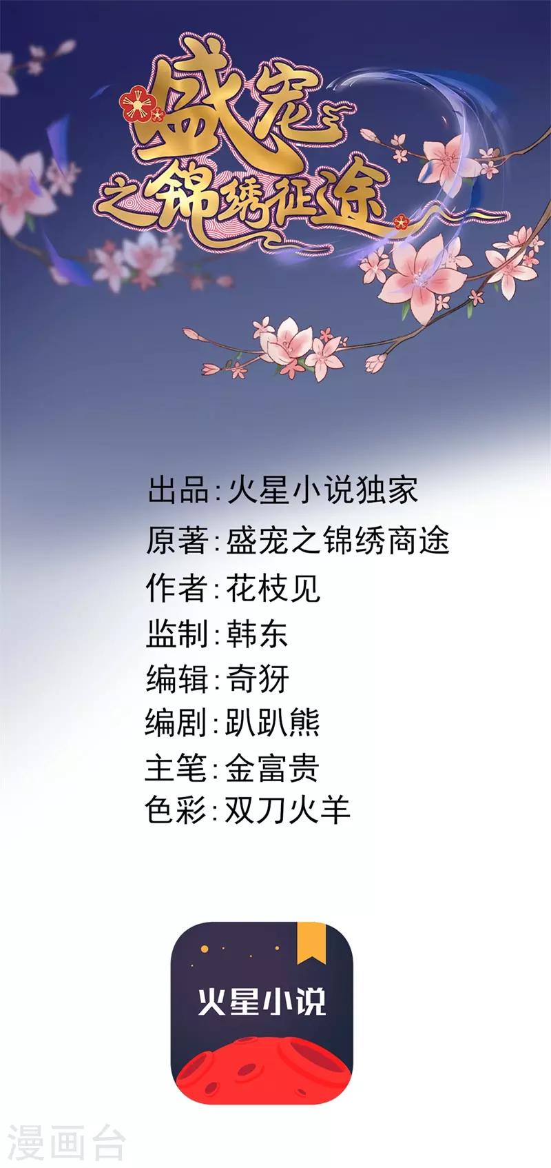第78话 威名震天-第79话