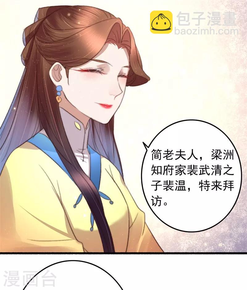 第80话 入了眼-第81话