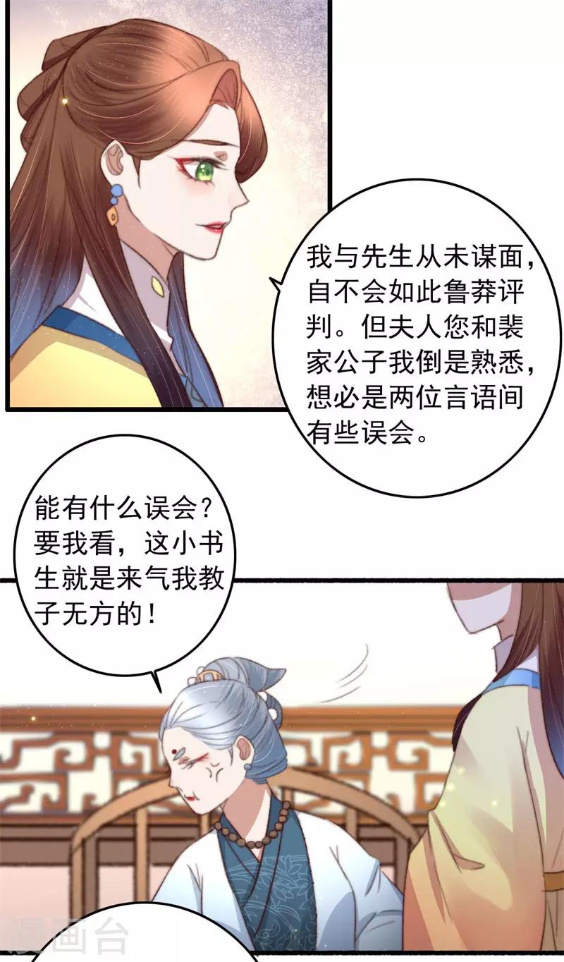 第80话 入了眼-第81话