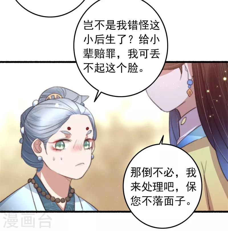 第80话 入了眼-第81话
