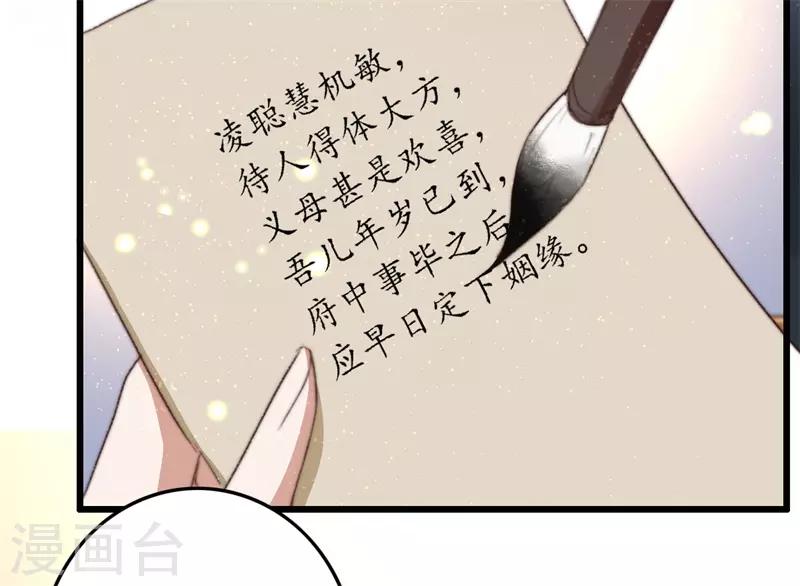 第80话 入了眼-第81话
