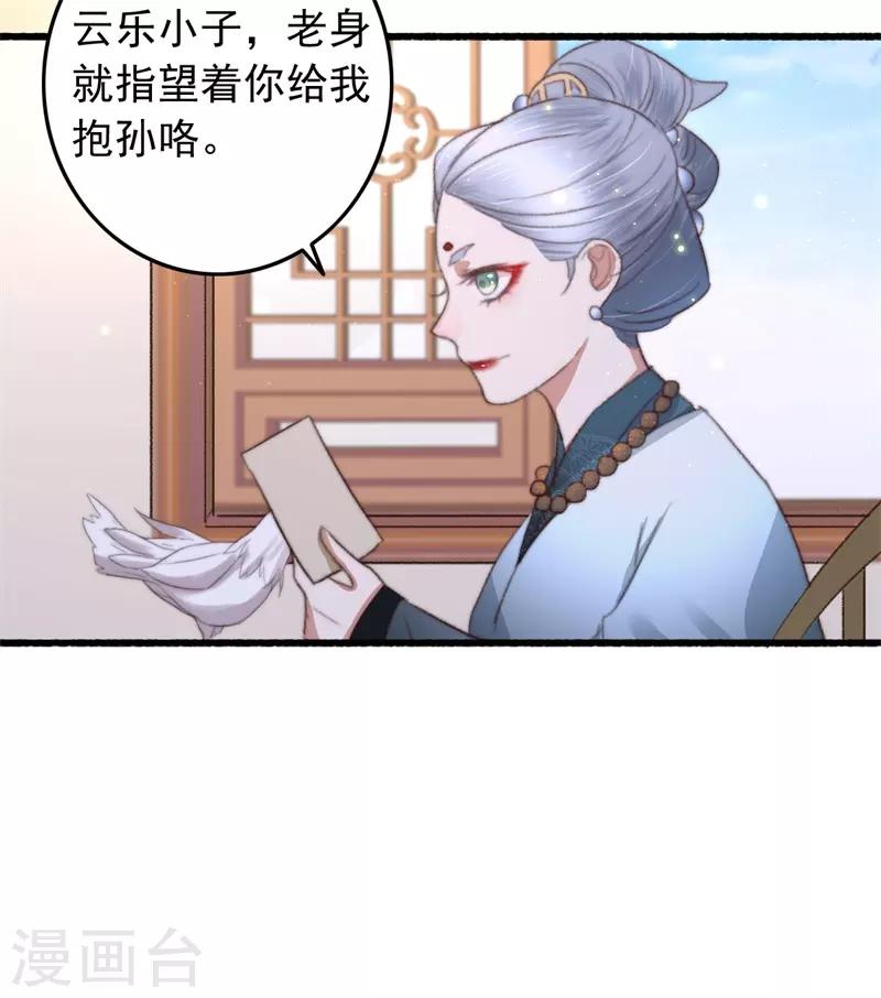 第80话 入了眼-第81话