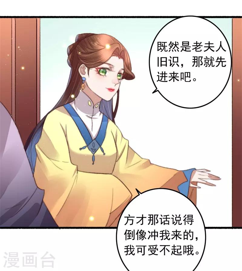 第80话 入了眼-第81话