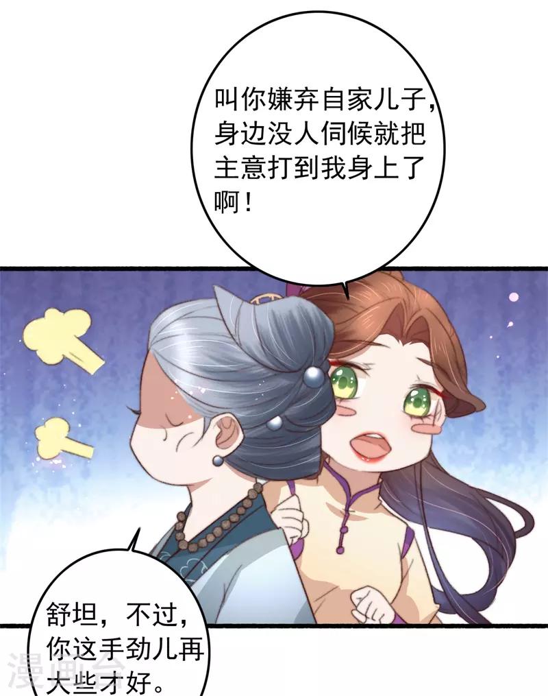 第82话 一子一女凑个好-第83话