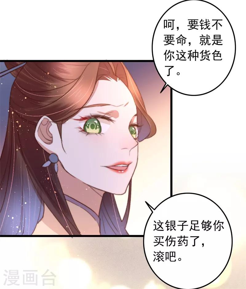 第86话 惹不起的人-第87话