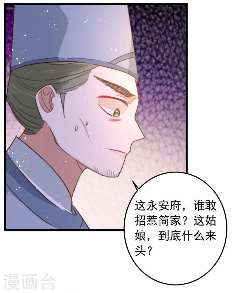 第86话 惹不起的人-第87话