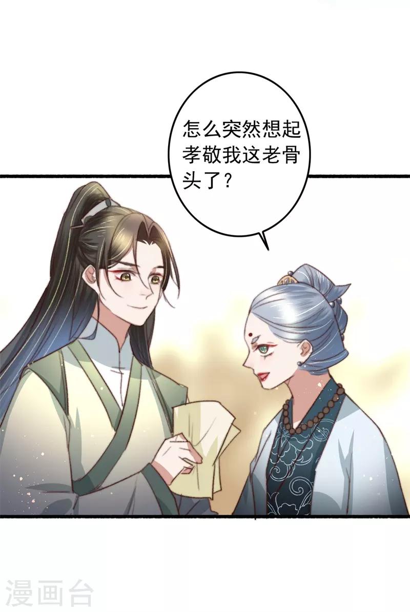 第86话 惹不起的人-第87话