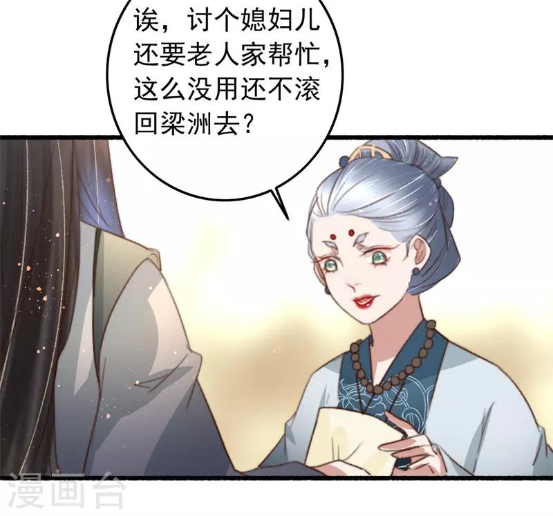 第86话 惹不起的人-第87话