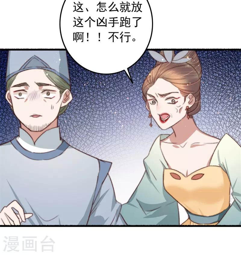 第86话 惹不起的人-第87话