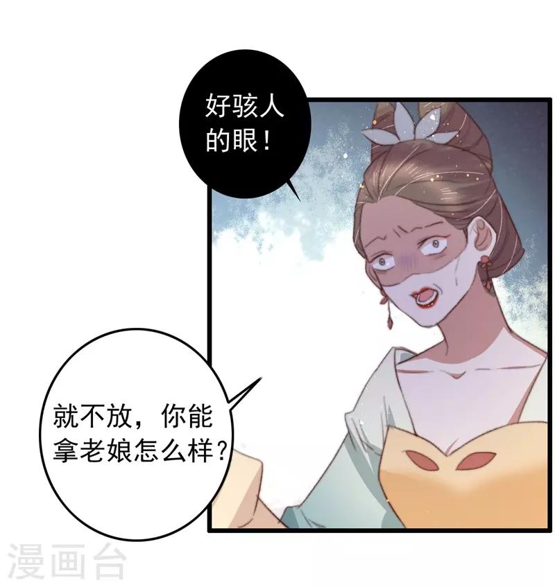 第86话 惹不起的人-第87话
