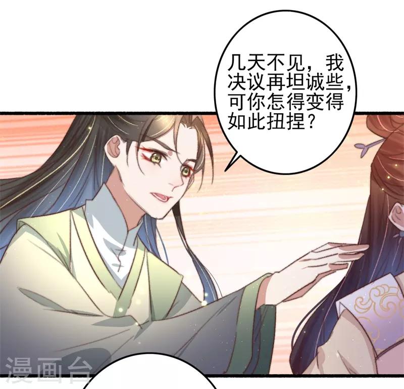 第88话 坦诚和扭捏-第89话
