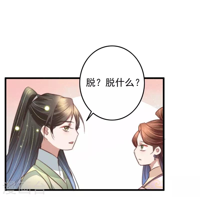 第88话 坦诚和扭捏-第89话