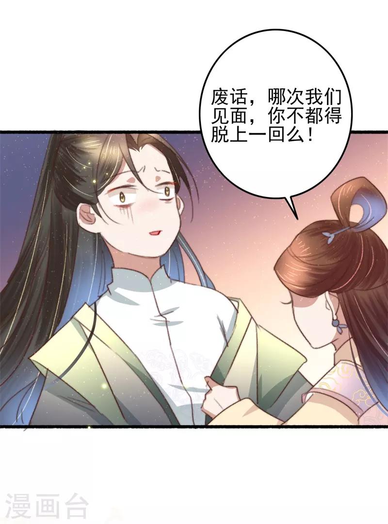 第88话 坦诚和扭捏-第89话