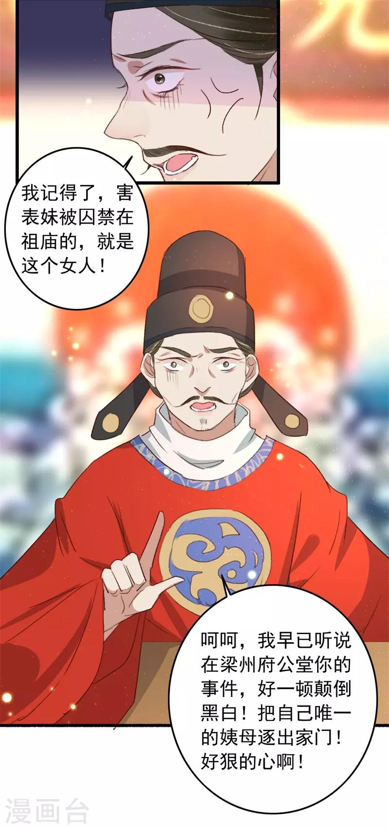 第90话 岂能坐视不管-第91话