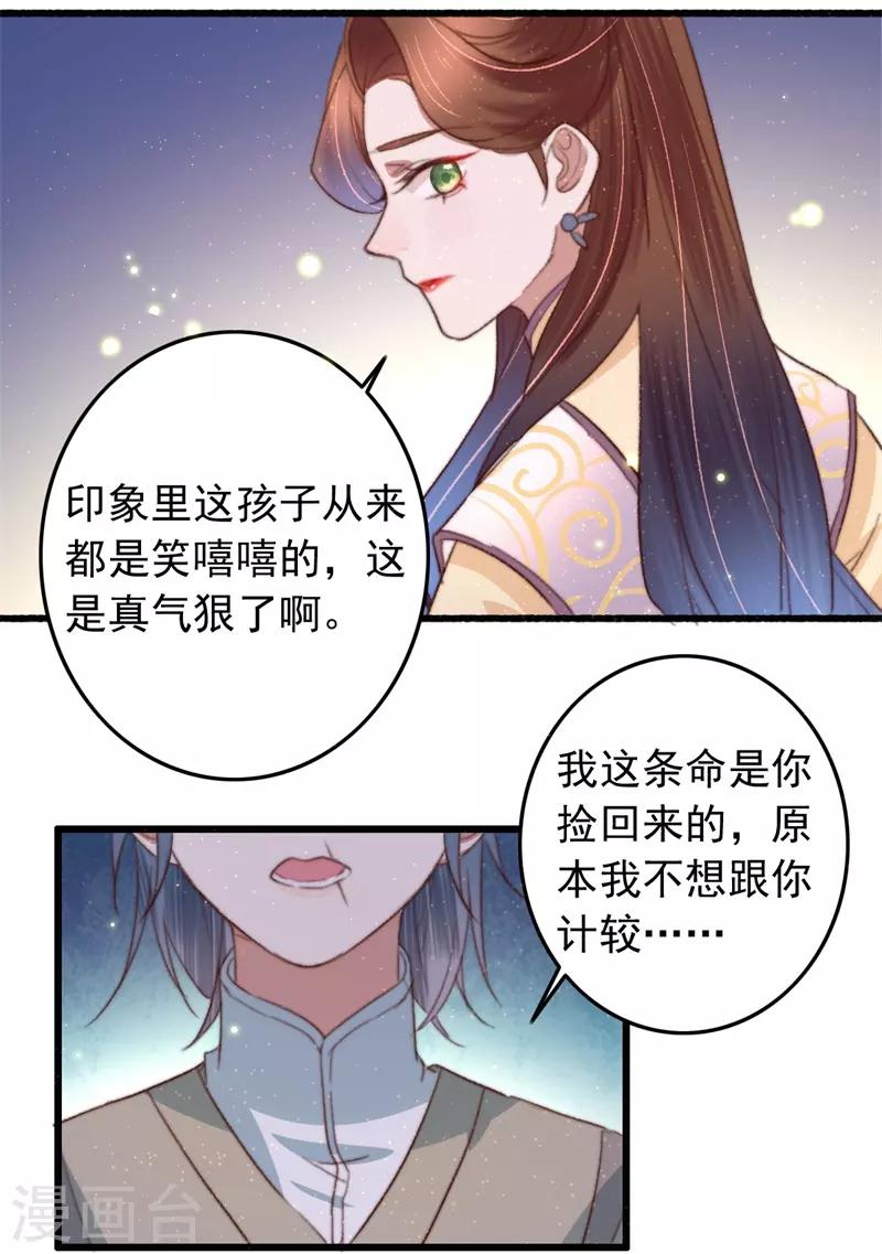 第92话 &ldquo;备胎&rdquo;崩溃-第93话