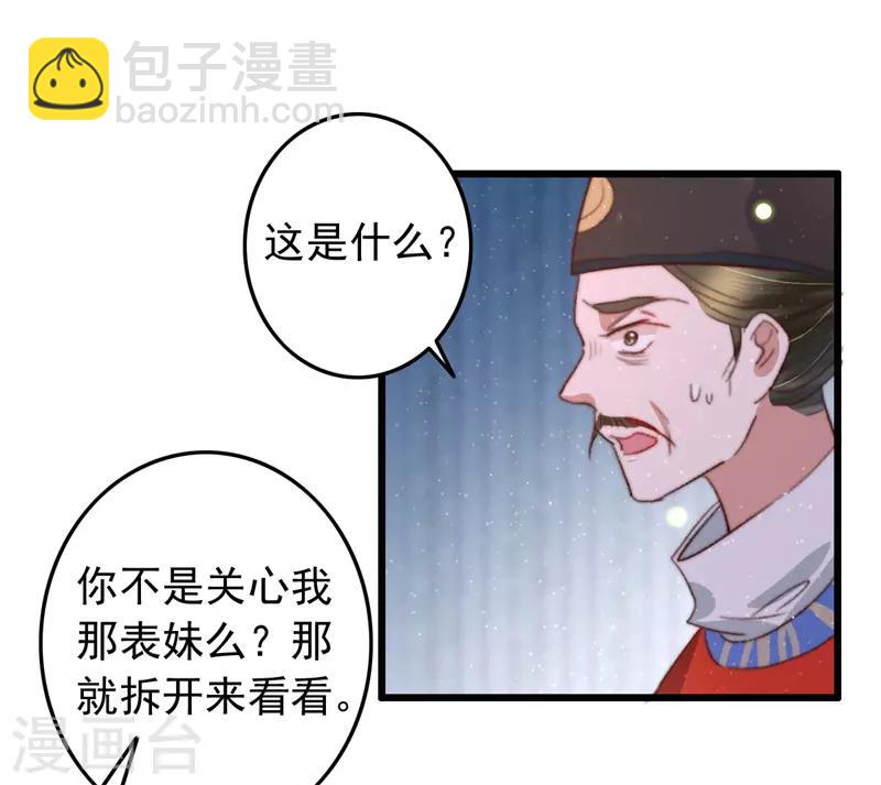 第92话 &ldquo;备胎&rdquo;崩溃-第93话