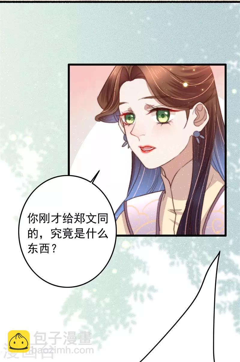 第92话 &ldquo;备胎&rdquo;崩溃-第93话