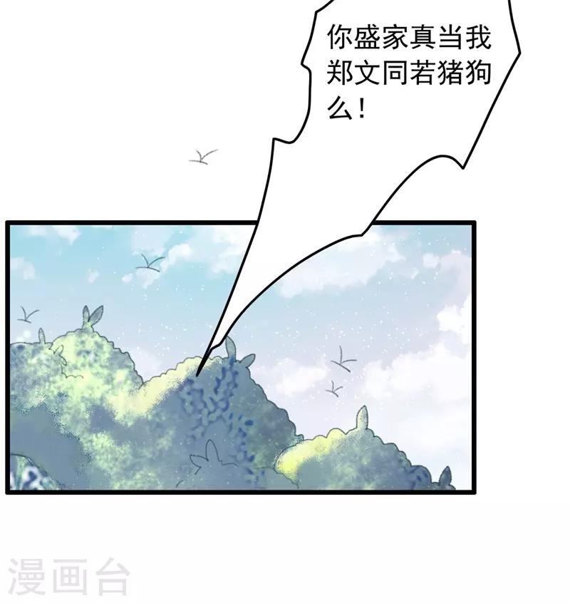 第92话 &ldquo;备胎&rdquo;崩溃-第93话