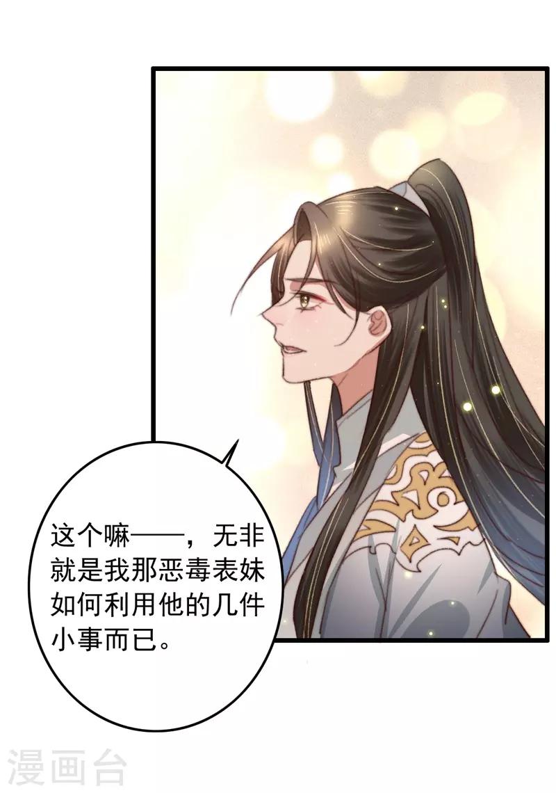 第92话 &ldquo;备胎&rdquo;崩溃-第93话