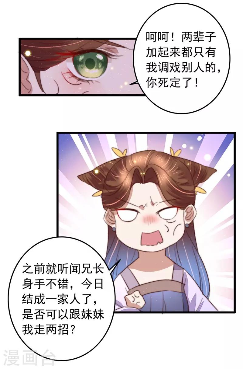 第94话 君子我不当了-第95话