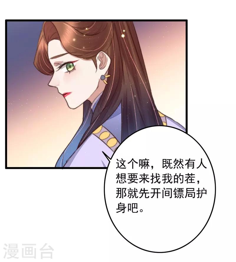 第96话 新营生-第97话