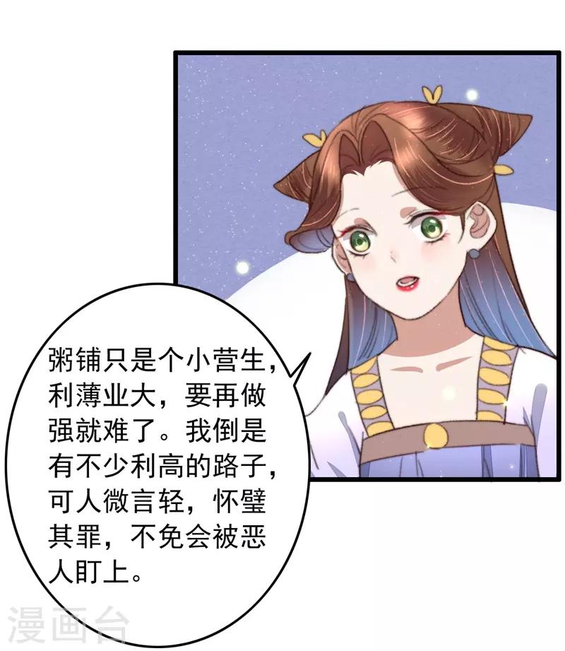 第96话 新营生-第97话