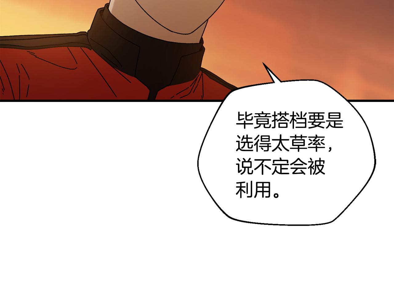 第36话 挑选队友(1/4)-第37话