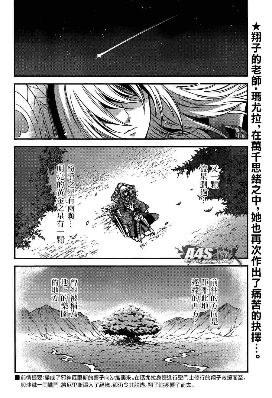 🍱圣斗士星矢 圣斗少女翔 第10话 黄金的战士 第2页