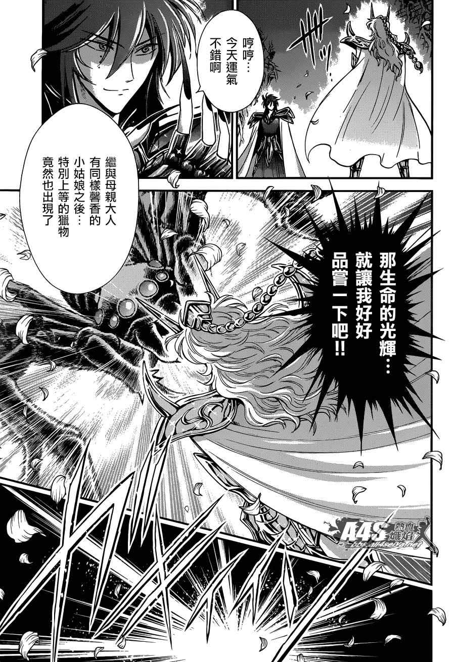 🍱圣斗士星矢 圣斗少女翔 第10话 黄金的战士 第21页