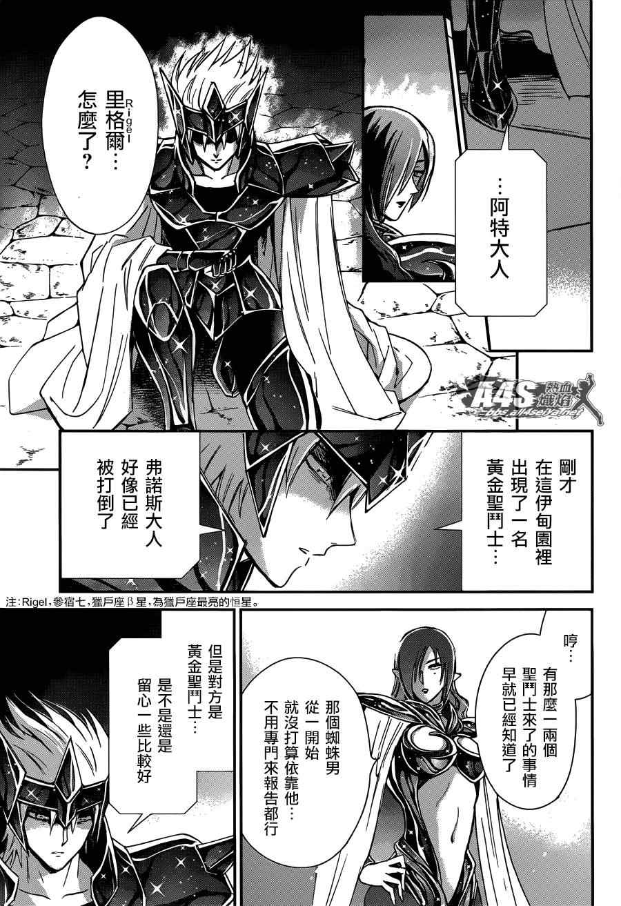 🍱圣斗士星矢 圣斗少女翔 第10话 黄金的战士 第29页