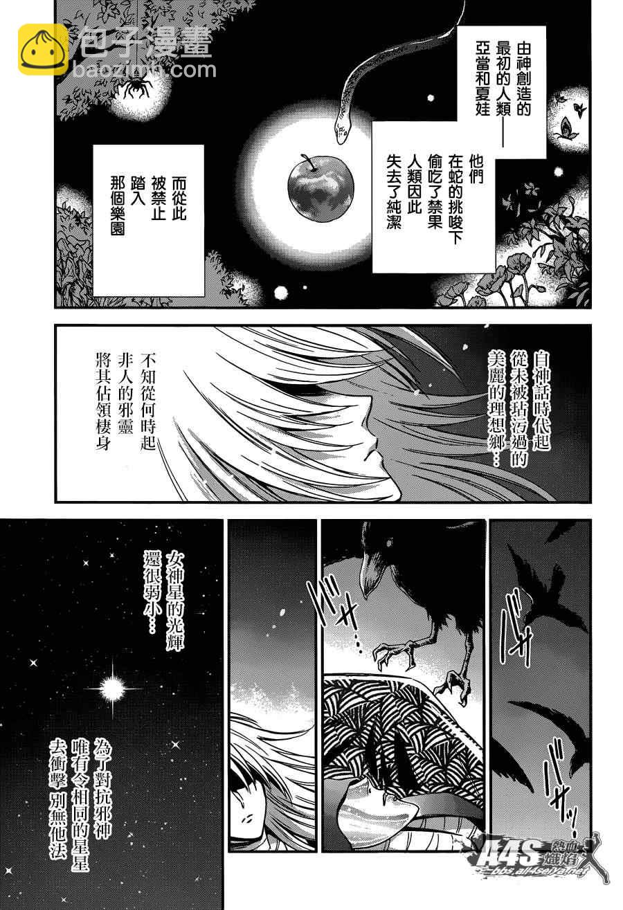🍱圣斗士星矢 圣斗少女翔 第10话 黄金的战士 第3页