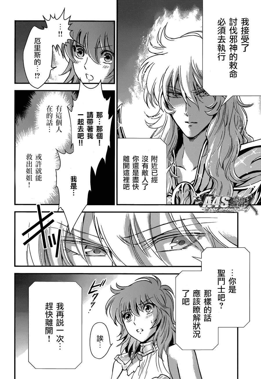🍱圣斗士星矢 圣斗少女翔 第10话 黄金的战士 第34页
