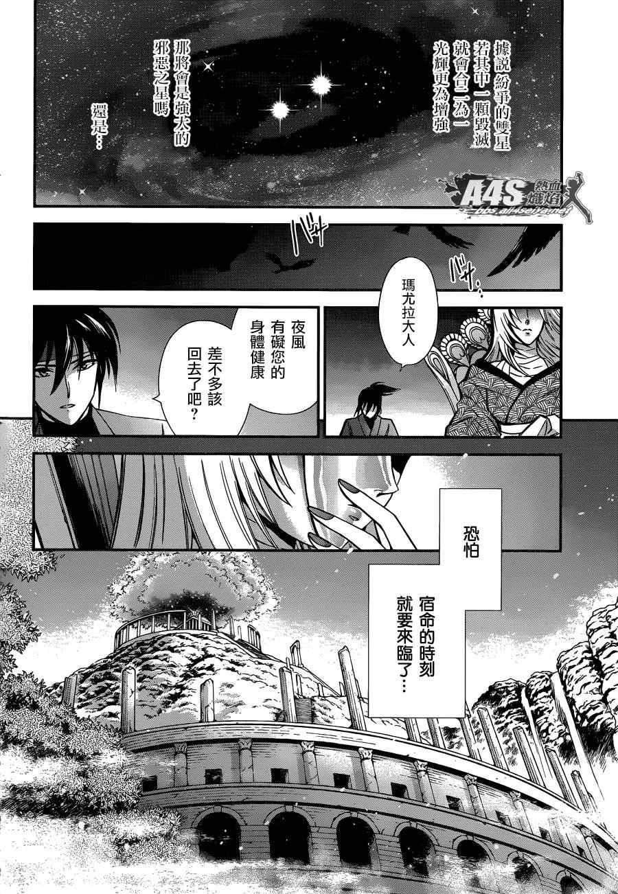 🍱圣斗士星矢 圣斗少女翔 第10话 黄金的战士 第4页